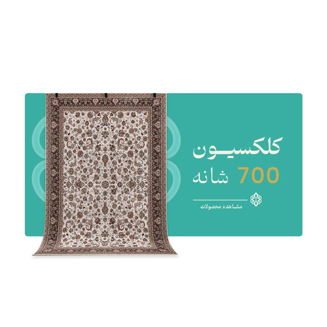 700 شانه